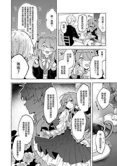 [Tayanumaya (Tanuma)] Kyou kara Waruiko. Zoku - Bad boy(girl) from today | 今天開始當個壞孩子。 續集 [Chinese] [Decensored] [Digital]