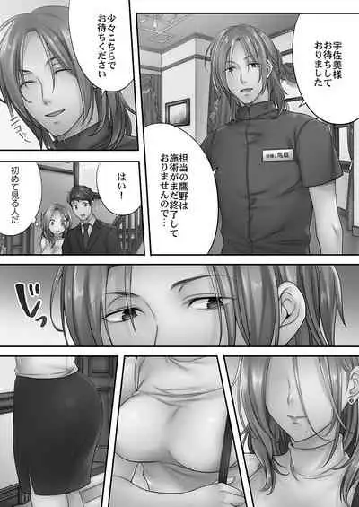 Netori Esthe de, Konya, Tsuma ga..... Mitsuyokuhen