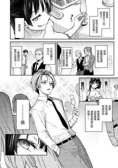 Azato Making Plus | 打造壞壞小心機+