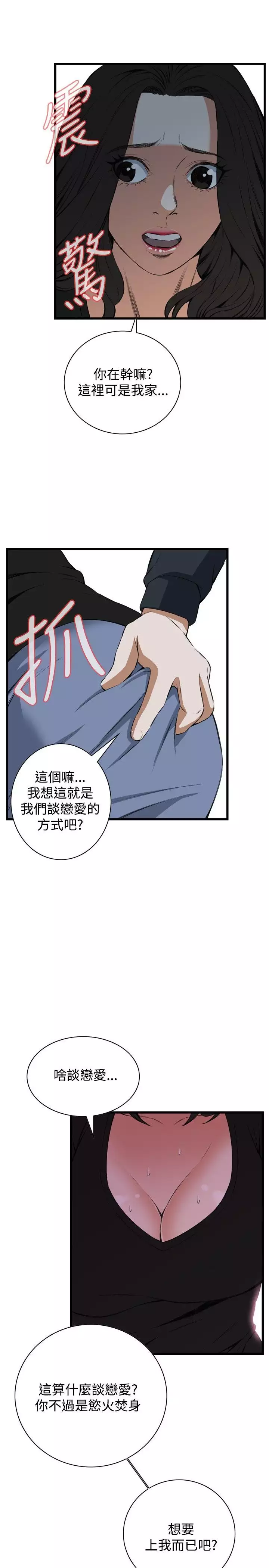 Take a Peek 偷窥 Ch.39~66 中文