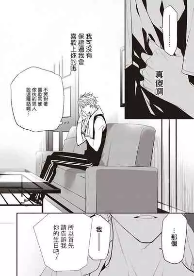 Daken ni Chuui! | 小心劣犬! Ch. 1-3+3.5