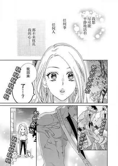 [Mayama Shin] Teto-kun wa Mashou ~ Suki na dake Iya tte Itte Ii yo, Sugar | 魔性男泰特君~只要喜欢 说讨厌也可以哦、Sugar 1-7 end [Chinese] [莉赛特汉化组]