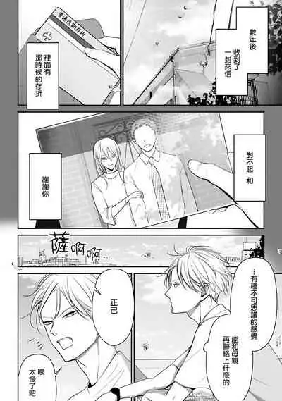 Hizamazuite Ai o Tou | 跪下问爱 Ch. 5+番外+BL Award 访谈
