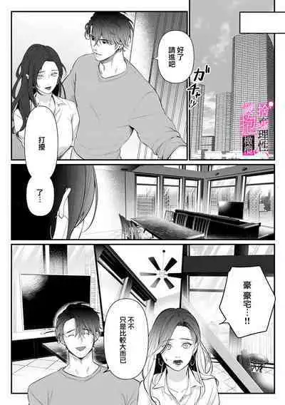 [Shibatora]Risei O Sutete, Doukei O Daku~0-6｜舍弃理性、憧憬怀抱~0-6话[中文] [橄榄汉化组]