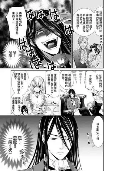 Cinderella ni wa Narimasen! Mob Chara Hime wa Midara na Akuma ni Miirarete | 我才不做灰姑娘！路人公主被淫亂惡魔迷得神魂顛倒 1-3