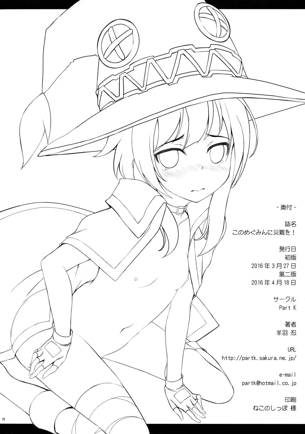 Kono Megumin ni Sainan o!