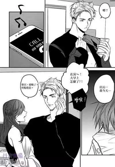 巴夫洛夫的大貓貓 01-14 [丹青齊備漢化組] [完結]