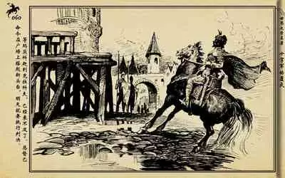 十字军的覆灭 黄云松 张昌洵绘 岭南美术出版社 上+下