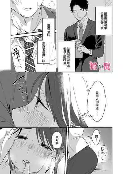 [ natuo tunao] syokorabu】 sindou kun ha to ri atuka i tyuui。 ～ kouhai ga seiteki sugi te koma xtu te masu!?～01-07｜进藤先生请小心轻放。 ～后辈性欲太强让我很困扰！？～01-07[中文] [橄榄汉化组]