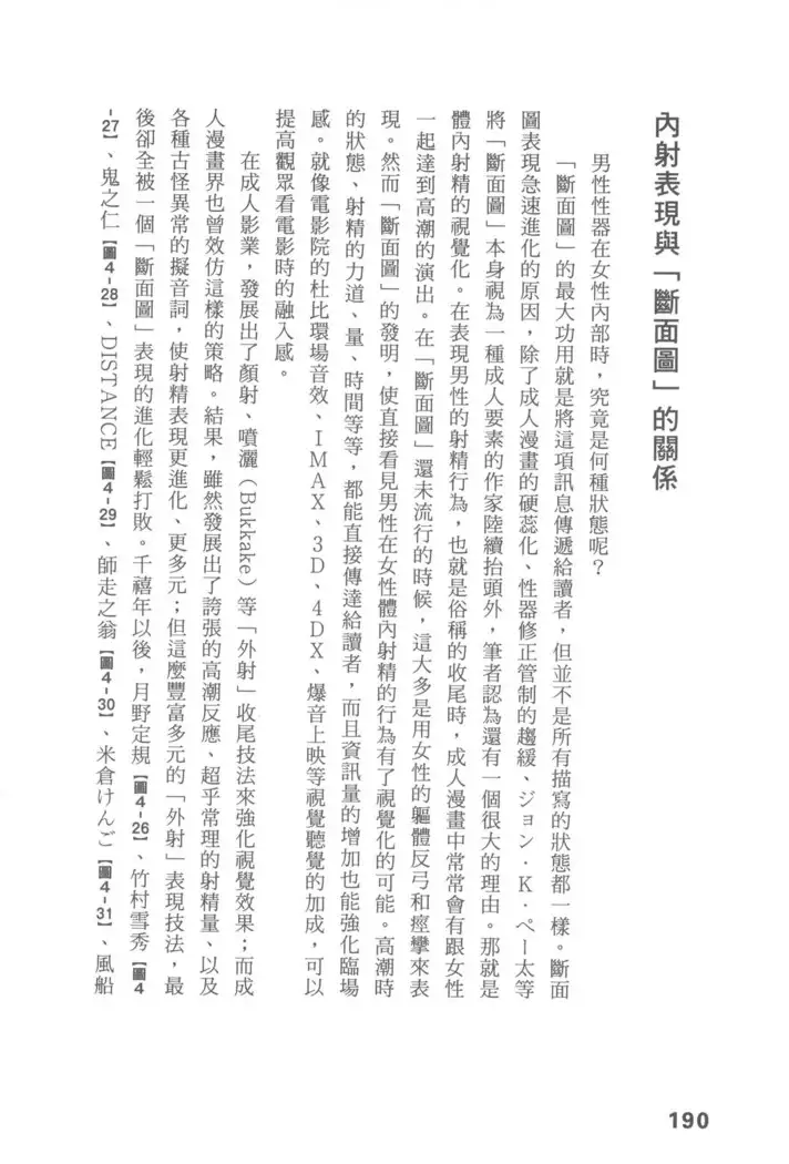 Ero Manga Hyogen Shi | 成人漫畫表現史