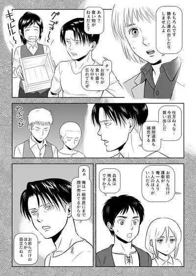 Heichou, Message ga Arimasu! Vol.1