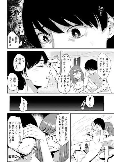 [Osato] Gitai no Onna [Digital]