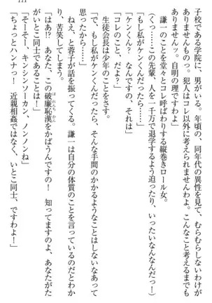 学園ぜ～んぶ独り占め！