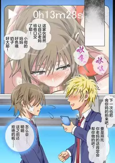 Ijimerarekko no Hahaoya ga Hamedori Suru Batsu Game ni Makikomareta Kekka | 被人欺负的孩子他母亲被卷入到了进行拍攝抽插的惩罚游戏的结果