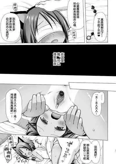 [Noraneko-no-Tama (Yukino Minato)] Kokoa-chan-chi no Jijou [Chinese] [御所重嵌] [Decensored] [Digital]