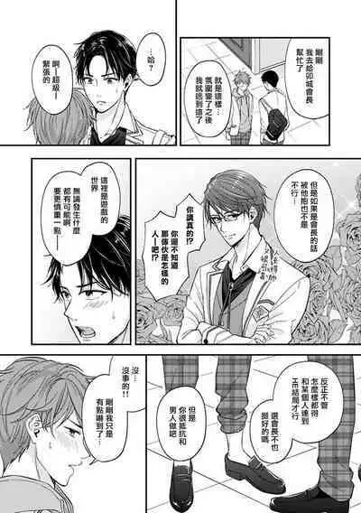 [Nomiya Tomoka] BL Game no Shujinkou ni Nattara Rival ni Dekiai Sareta Ken | 变成BL游戏主角后被死对头溺爱的那件事 1-6 [Chinese] [冒险者公会] [Digital]