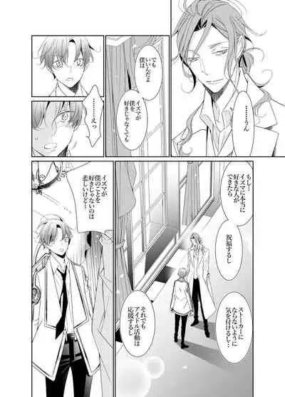 [僕の心臓] 愛と欲望は新しい学園で(アイドル編)