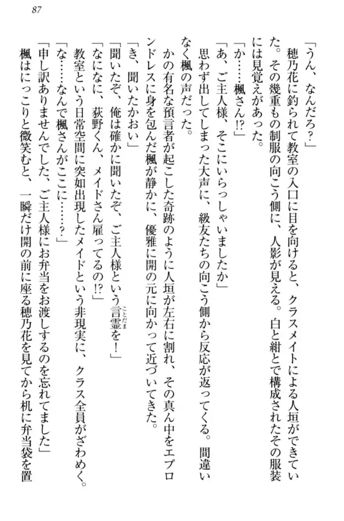 メイドやります！