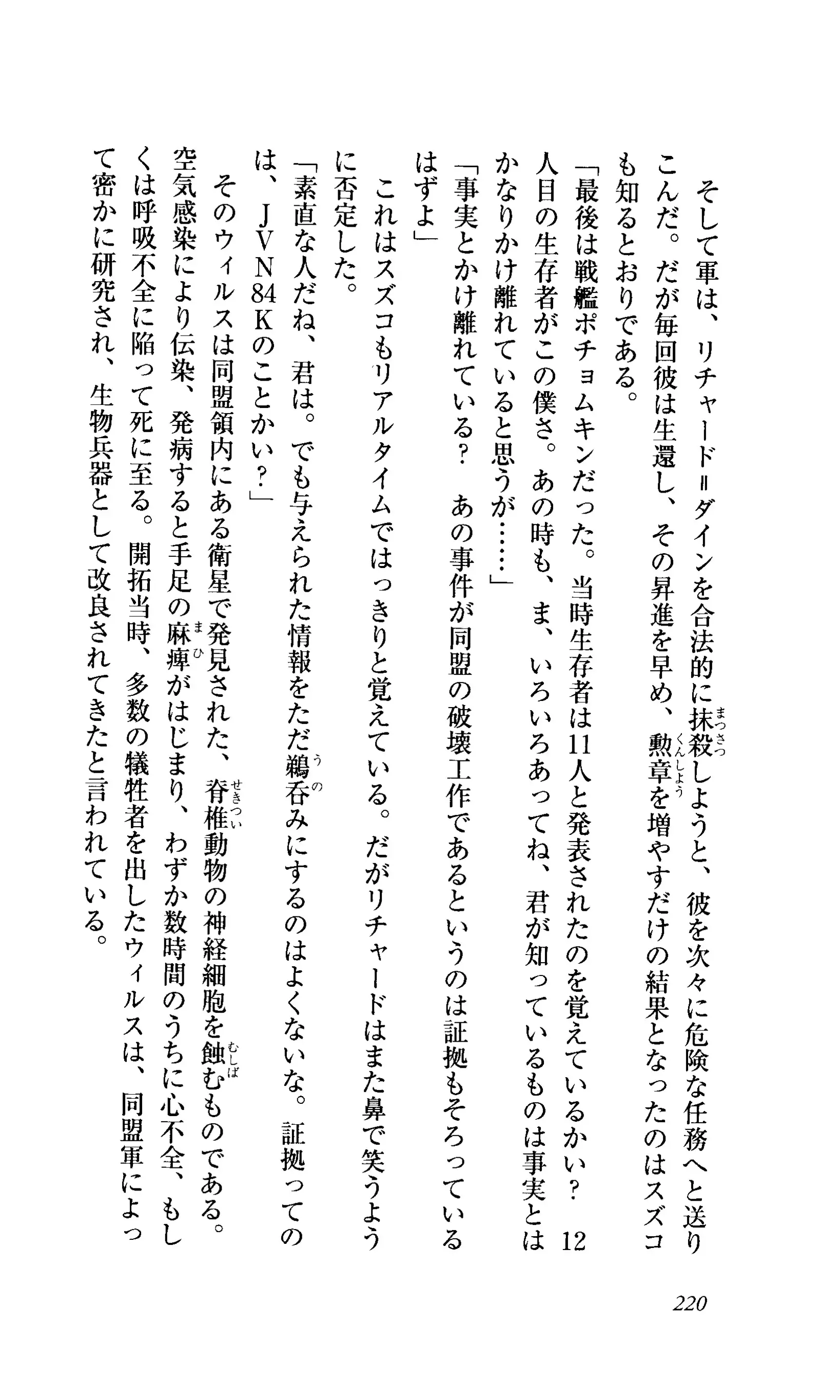 Captain Fusion Torawareta Bijin Shoukou