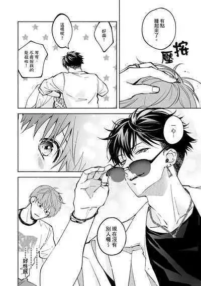 [Sabamiso] Sex Sales Driver Ch.1 - 10 | 送貨員的做愛服務請簽收吧！第1-10话 [Chinese] [Digital]