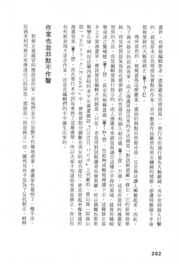 Ero Manga Hyogen Shi | 成人漫畫表現史