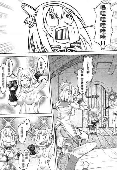 【台湾FF37】[蜂巢 (Apoidea)]《優衣與騎士君的倆人♡時光》[Chinese] (超異域公主連結 Re:Dive) [切嚕系女子個人搬運] [Decensored]