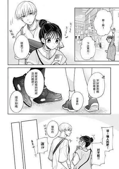 kūruna kareshi,`suki' ga ama sugi ni tsuki. | 冷酷男友的“喜欢”过于甜蜜。