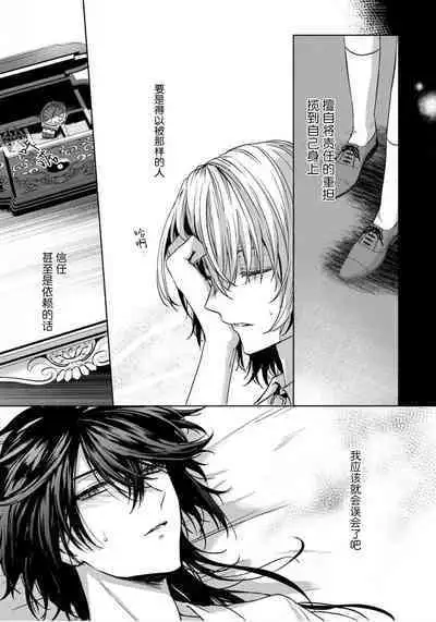 Sajou no Chou wa Torawaretai | 沙漠之蝶意欲被捕