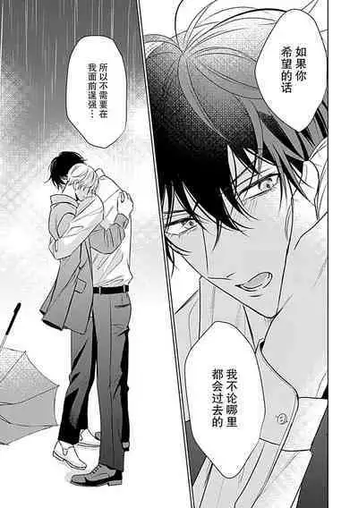 Nakimushi Honey no Aishikata | 爱哭鬼恋人的爱情法则 1-3