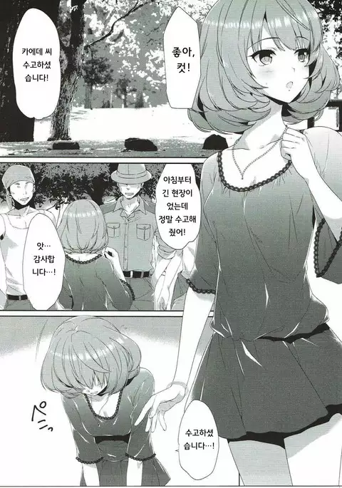 Koi no Kaze ni Sasowarete