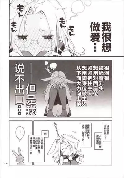 Yokkyuu Fuman na Usagi wa Jouzu ni Onedari ga Dekinai