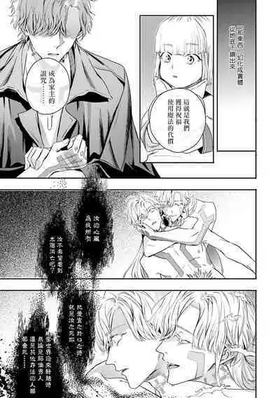 World's End Blue Bird | 末世青鸟 Ch. 4-10