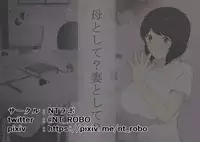 [NT Labo] Haha to shite? Tsuma to shite?