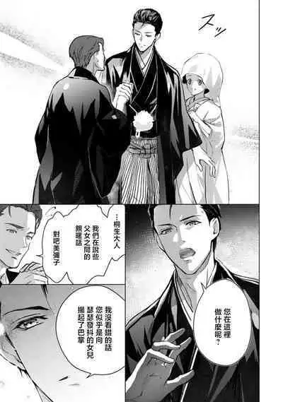 seifuku no renjou migawari kekkon nosutarujia 1 | 怀旧浪漫谭•替身新娘嫁对制服郎