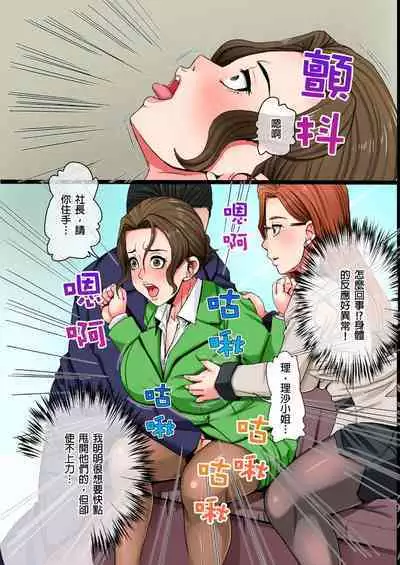 Single Mother no Watashi ga Kinmusaki no Shachou Senzoku no Seishorikei ni Natta Riyuu｜單身母親的我，成為公司社長的專屬性處理道具的理由