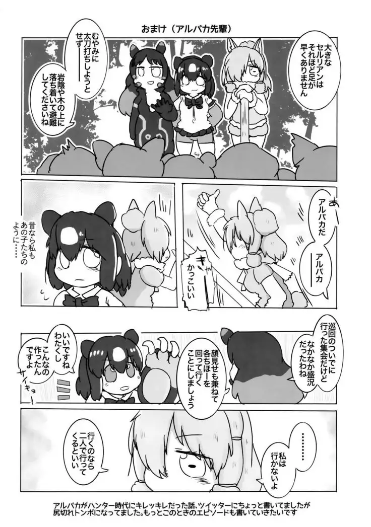 Yuugure Sora ni, Akareta Gate