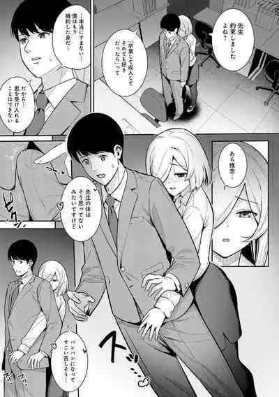 Honki ni Shichatte, Ii desu yo.