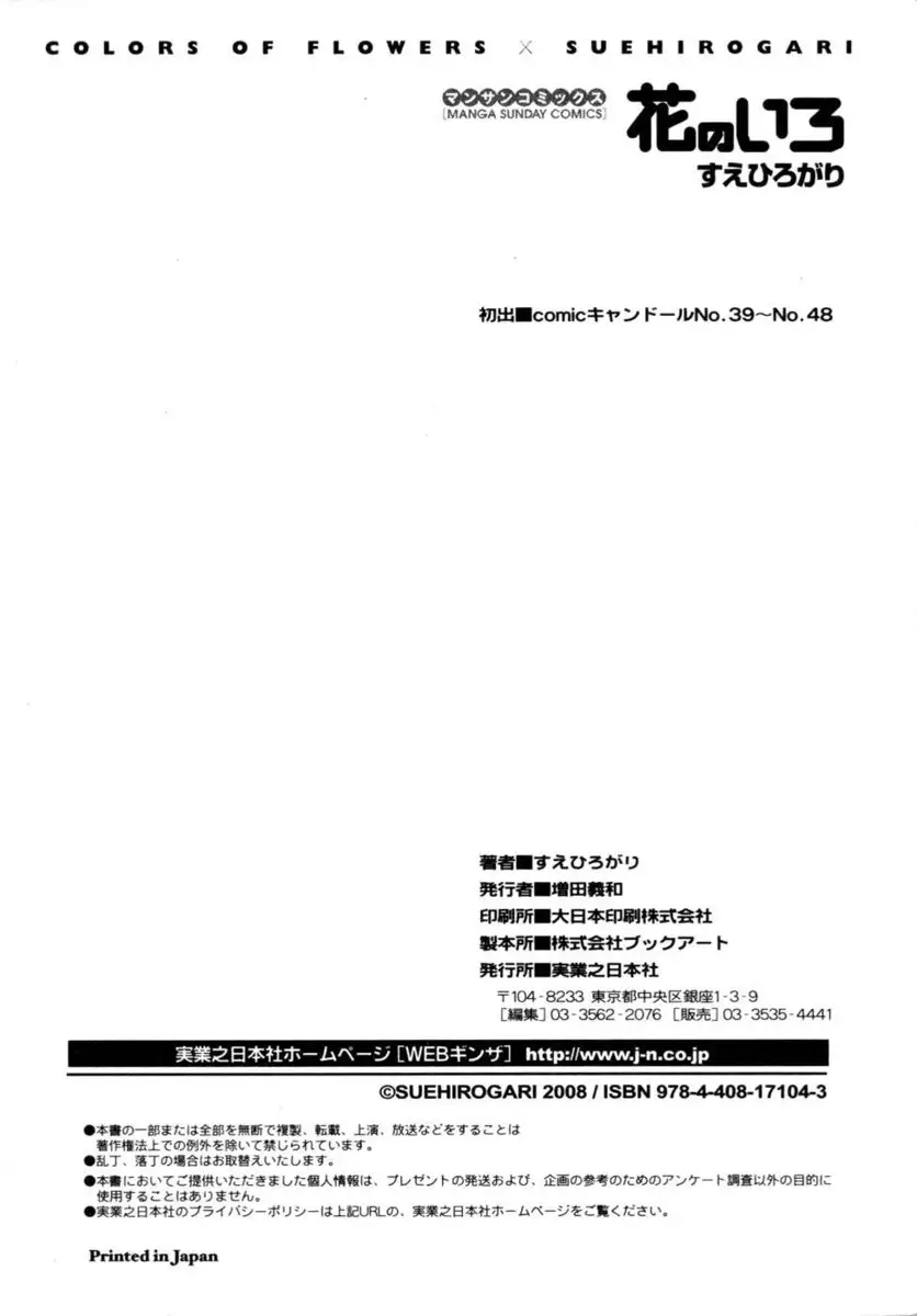 Hana no Iro Chapter 10