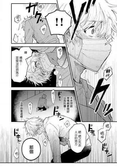 [Harekawa Shinta] Last Omegaverse | 最后的A与O Ch. 1-3 [Chinese] [冒险者公会]