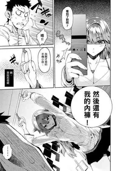 Kakushi Dere | 隱嬌女友