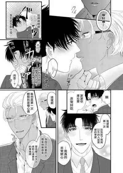 [Bonchi] Doutei no Ore ga Inma to Kouhai o Haramasechau!? | 明明是童贞却要让淫魔和后辈都怀上我的孩子!? 1-4 [Chinese] [拾荒者汉化组] [Digital]