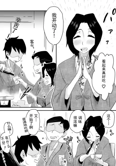 Ano! Okaa-san no Shousai ~Onsen Ryokou Hen~