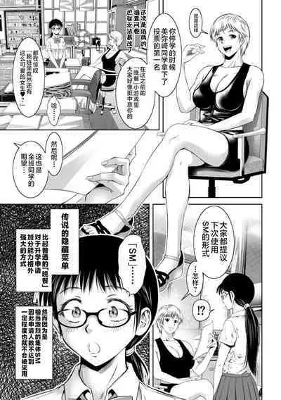 Do-M no Mezame wa Mitsu no Aji