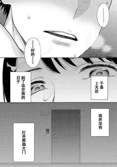 Koukan ─ Ano Toki… Ano Musume ♀ Toitsu ♂ Tetara ─ 1-5