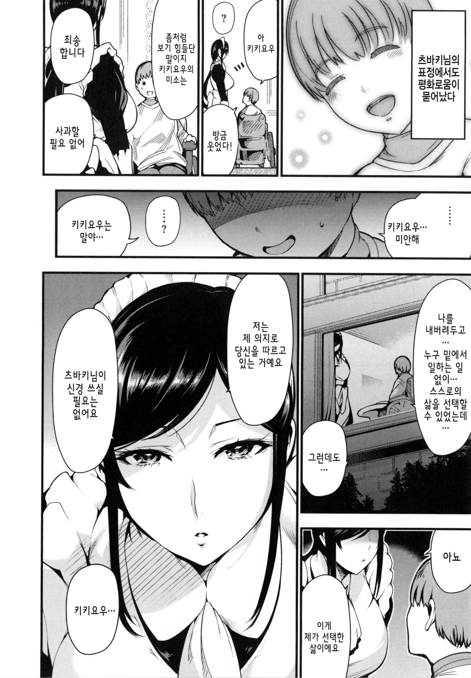 Onna no Sukima - Put into her lovely WAREME!! | 여자의 틈새 Ch. 1-4