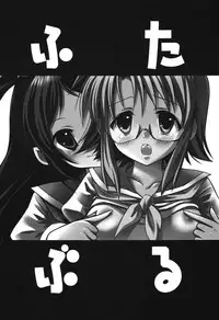 (Futaket 4) [Aigamodou (Asou Riku, Niwari Hatori)] Aigamo Nabe 4 gou Futaburu