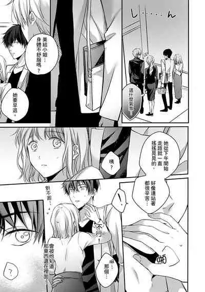 [Shichigatsu Motomi] Sonna Kao shite, Sasotteru? ~Dekiai Shachou to Migawari Omiaikekkon!?~ 1-9| 這種表情，在誘惑我嗎？~溺愛社長和替身相親結婚！？ [Chinese] [拾荒者汉化组]