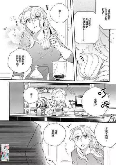 [Sassa Man] Oni no Hana Sagashi 1-7 | 鬼之花寻记~01-07话 [Chinese] [橄榄汉化组] [Digital]