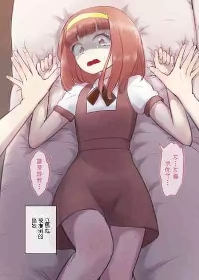 [KANAOSU (kana♂)] Kanchigai Otokonoko (1) | 伪娘的误会(1) [Chinese] [瑞树汉化组]