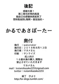 (C94) [wakamaker (wakamesan)] Chaldea Supporter (Fate/Grand Order) [Chinese] [無毒漢化組]